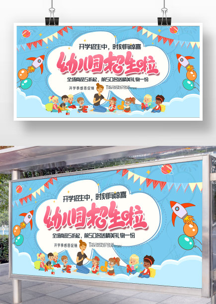 蓝色卡通幼儿园学校招生展板图片下载