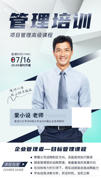 白色简约商务管理培训手机海报.图片下载