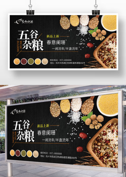 黑色大气五谷杂粮宣传展板图片下载