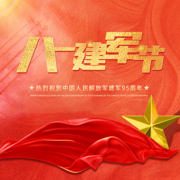 红色简约八一建军节方形海报图片下载