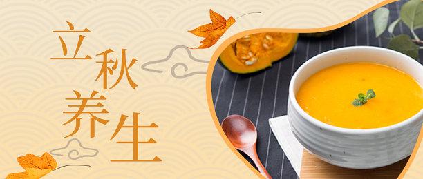 立秋养生公众号首图新媒体运营图片下载