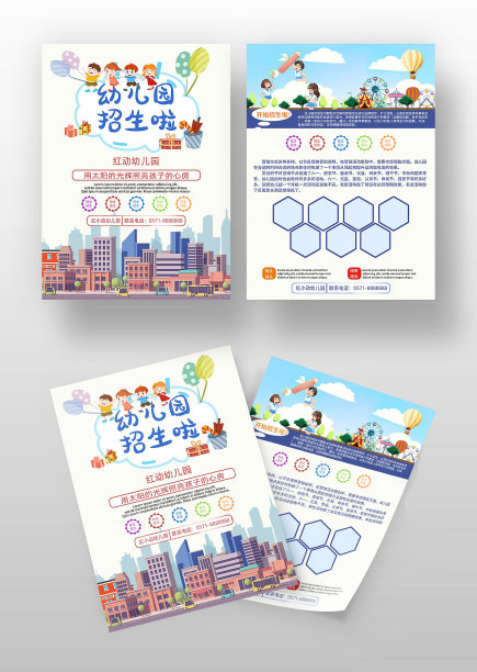 卡通风幼儿园秋季开学招生海报图片下载