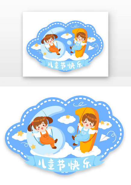 六一儿童节小孩荡秋千元素图片下载