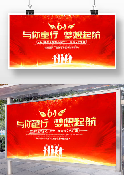 红色大气六一儿童节晚会舞台背景展板图片下载