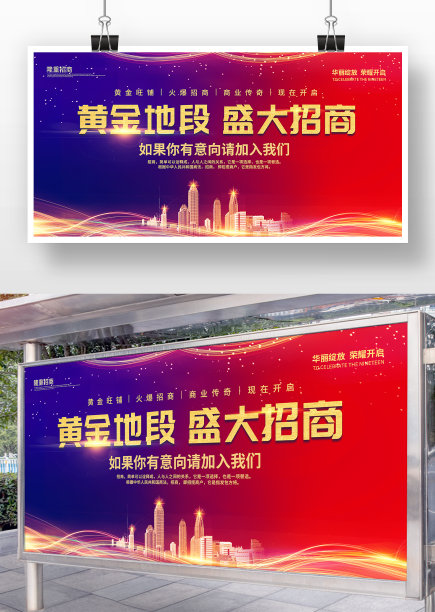 紫色炫彩风盛大招商展板图片下载