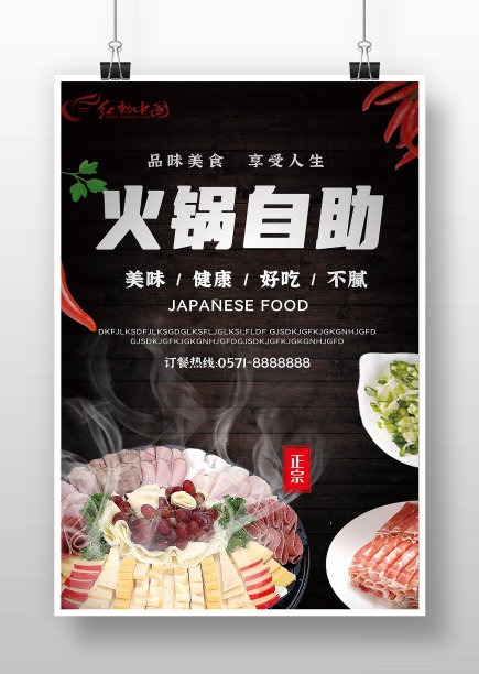 黑色复古风火锅自助海报图片下载