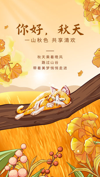 你好秋天黄色黄昏猫咪银杏日签图片下载
