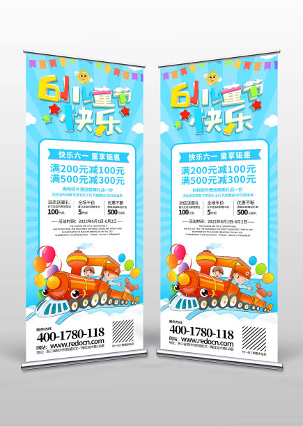六一儿童节促销展架易拉宝图片下载