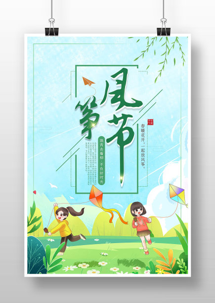 风筝节绿色春天文化节海报设计图片下载