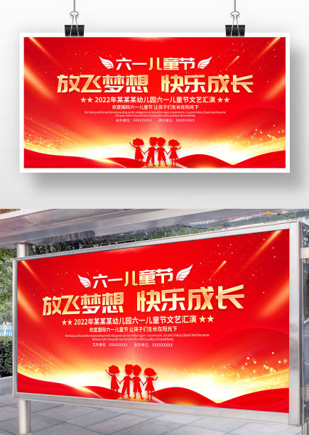 红色大气六一儿童节文艺汇演舞台展板图片下载