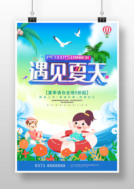 遇见夏天新品上新活动促销海报图片下载