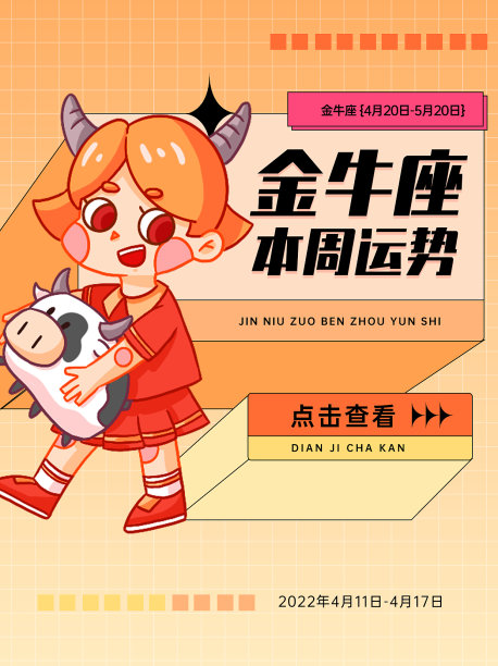 插画风十二星座运势小红书封面图片下载