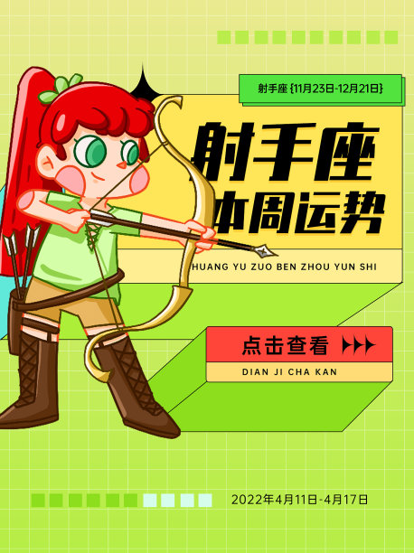 插画风十二星座运势小红书封面图片下载