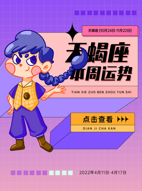 插画风十二星座运势小红书封面图片下载