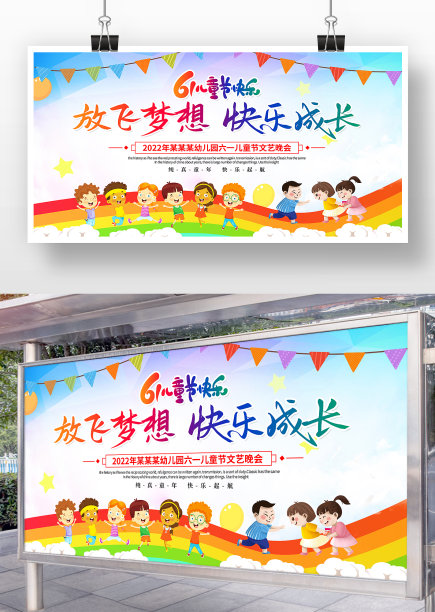 六一儿童节舞台背景展板图片下载