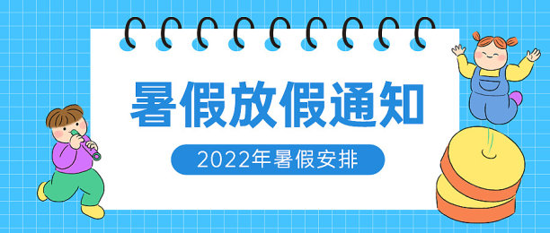 蓝色插画小孩吃瓜放暑假公众号首图图片下载