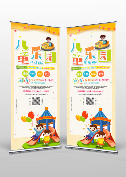 黄色卡通儿童乐园六一活动易拉宝图片下载