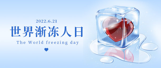 蓝色世界渐冻人日公众号首图图片下载