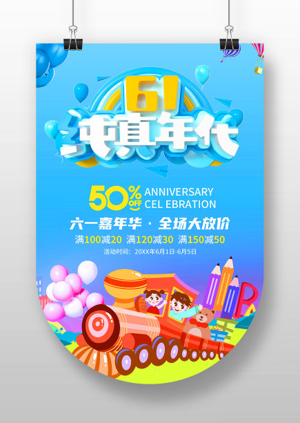 蓝色卡通六一儿童节吊旗设计图片下载