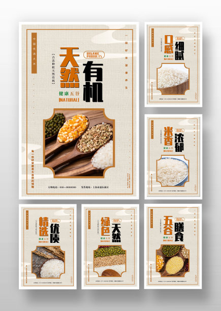 中式风优质大米五谷杂粮系列海报图片下载