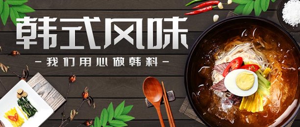 韩国料理冷面合成风餐饮美食公众号首图图片下载