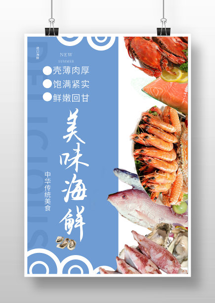 蓝色写实风美味海鲜海报图片下载