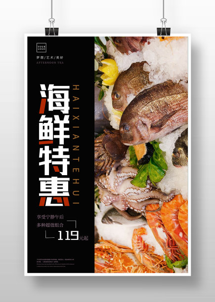 简约写实风海鲜特惠海报图片下载
