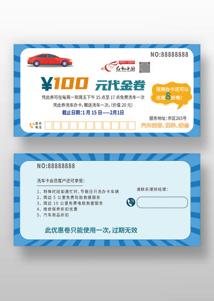 蓝色卡通洗车卡会员客户优惠券图片下载