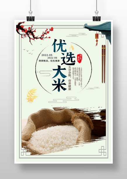 中国风优选大米海报图片下载