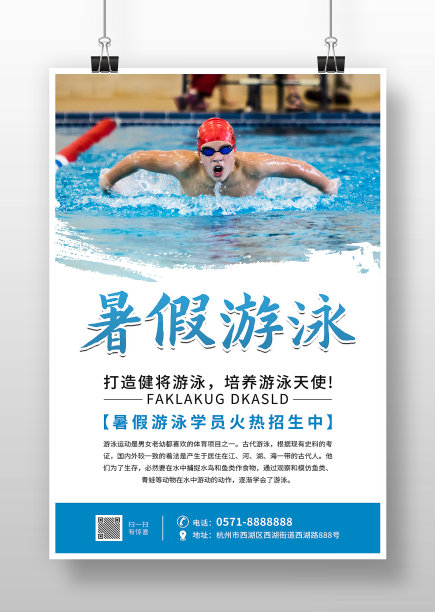蓝色简约暑假游泳培训海报图片下载