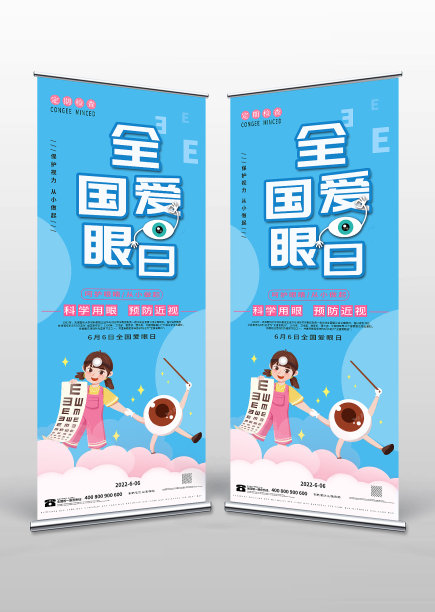 蓝色简约全国爱眼日宣传易拉宝图片下载