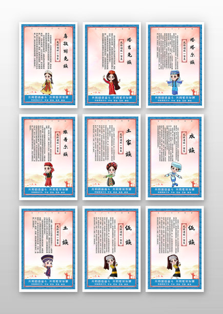 蓝色卡通风民族简介系列海报图片下载