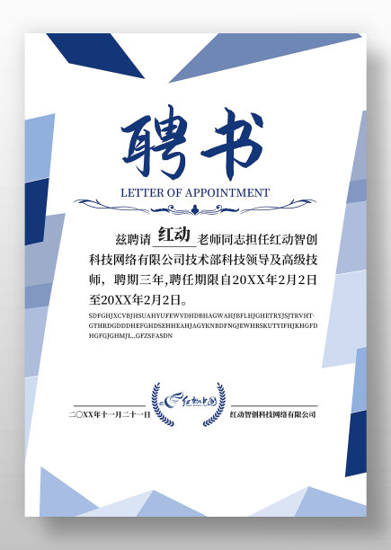 蓝色撞色简约聘书图片下载
