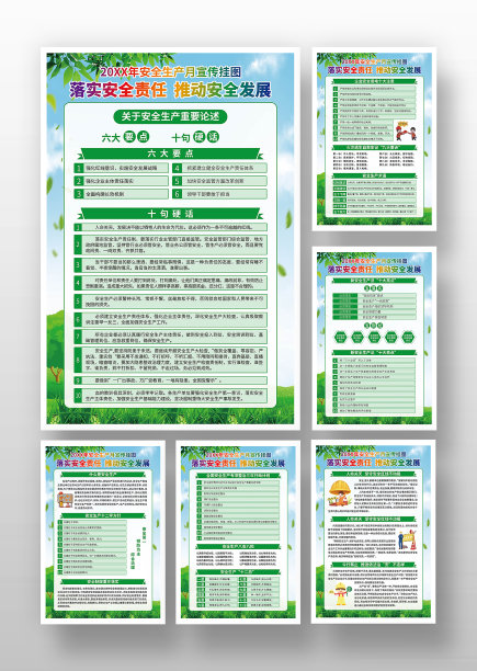 绿色简约全国安全生产月系列挂画海报图片下载