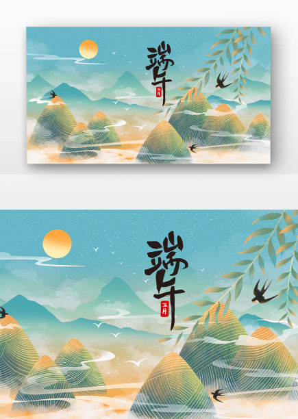 水墨端午节创意粽子山水图片下载