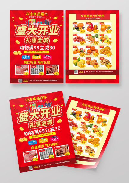 红色喜庆超市盛大开业促销海报图片下载