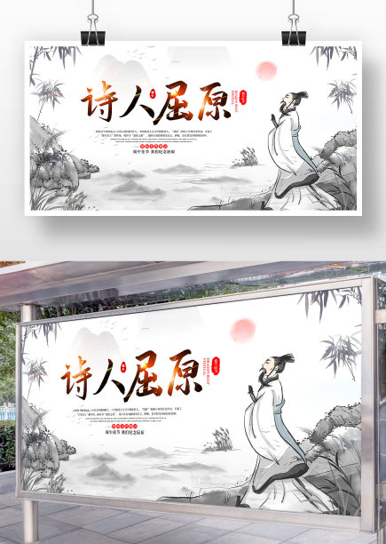 古风山水纪念屈原宣传展板图片下载