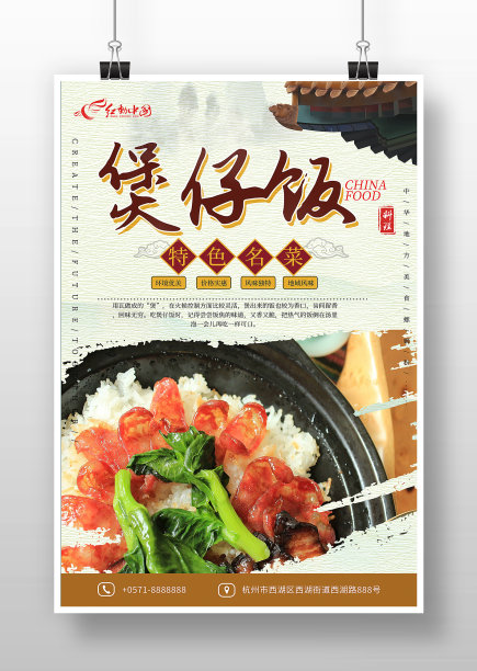 古风白色特色煲仔饭海报图片下载