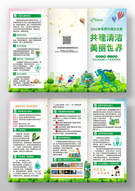 绿色卡通风世界环境日三折页图片下载