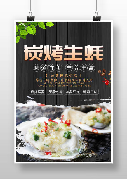 黑色大气炭烤生蚝海报图片下载