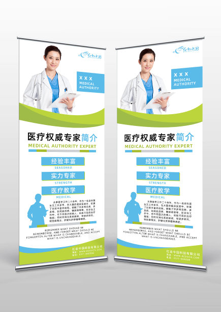 绿色简约风医疗权威专家介绍易拉宝图片下载
