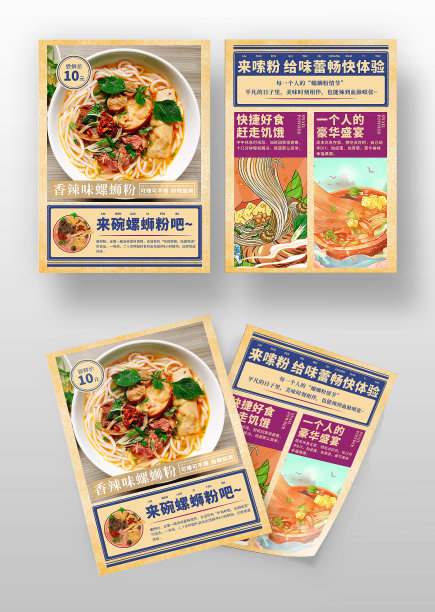 国潮风螺蛳粉宣传单图片下载