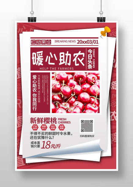 红色简约风樱桃促销海报图片下载