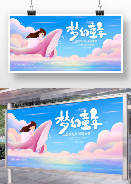 蓝色卡通梦幻童年儿童节背景图片下载