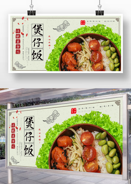 中式风传统煲仔饭展板图片下载