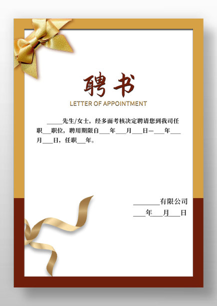 金色简约大气聘书模板图片下载
