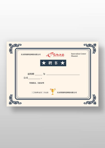 黄色简约风聘书模板图片下载