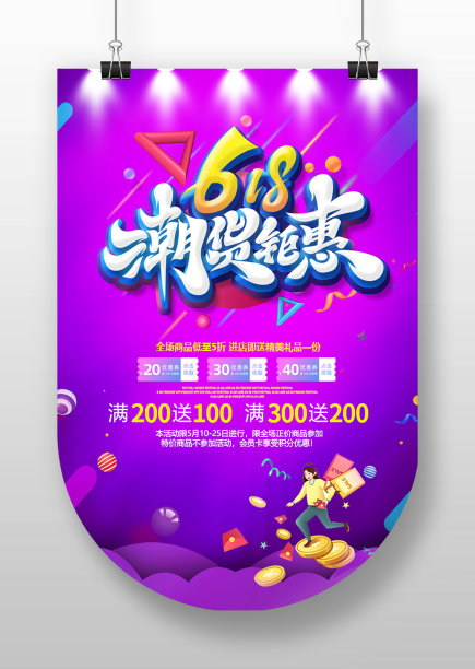紫色大气618促销活动吊旗图片下载