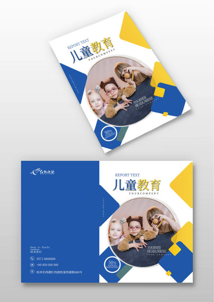 时尚儿童教育国际学校招生画册封面图片下载