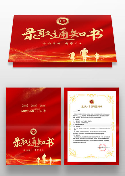 红色大气录取通知书图片下载